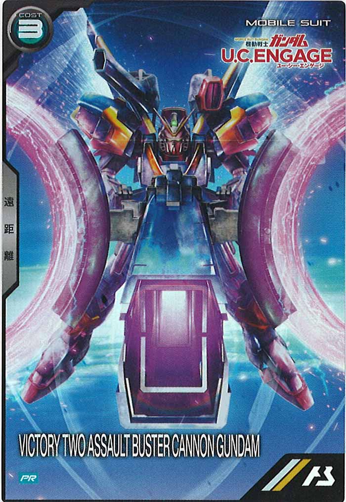 [PR]V2アサルトバスターキャノンガンダム【PR】PR-303