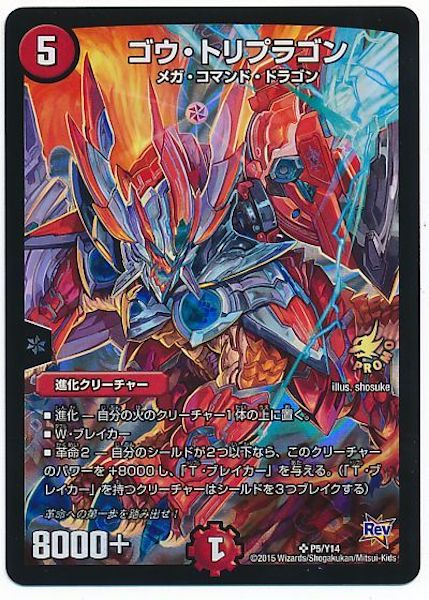 [PR-Y14]ゴウ・トリプラゴン【PR】P5/Y14