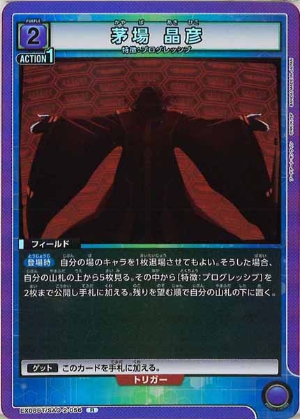 [EX08-BT]茅場 晶彦【R】EX08BT/SAO-2-056