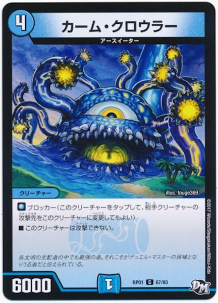 [DMRP-01]カーム・クロウラー【C】67/93