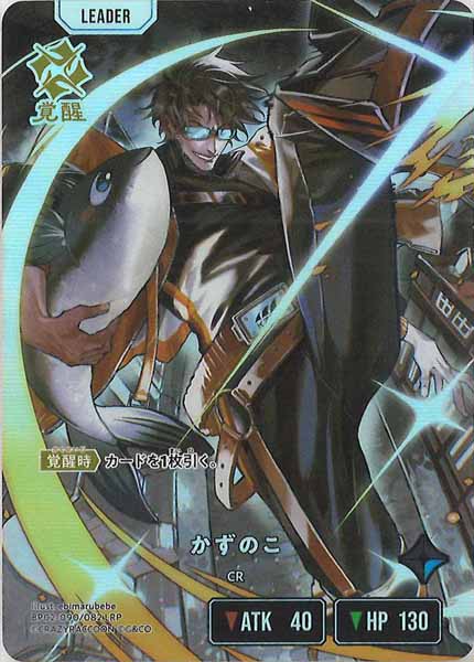 [BP-02]かずのこ【LRP】BP02-090/082