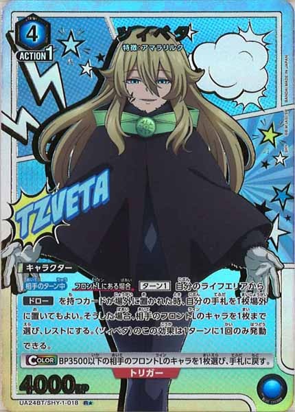 [UA24-BT]ツィベタ(パラレル★)【R】UA24BT/SHY-1-018
