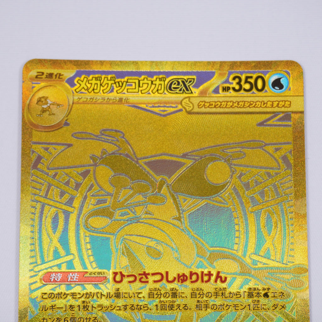 [M4]メガゲッコウガex【MUR】120/083 ITNK3BR25CX2