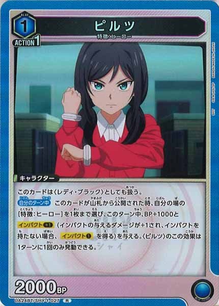 [UA24-BT]ピルツ【R】UA24BT/SHY-1-027