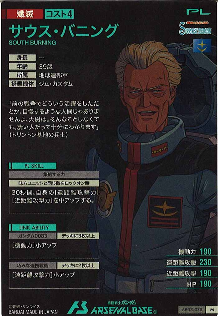 [AB03]サウス・バニング【M】AB03-078