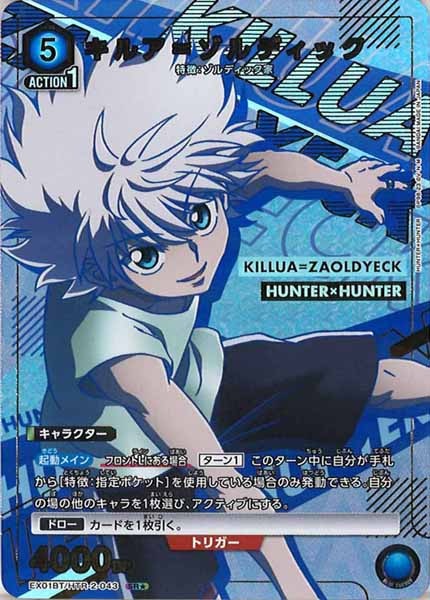 [EX01-BT]キルア＝ゾルディック（パラレル★）【SR】EX01BT/HTR-2-043