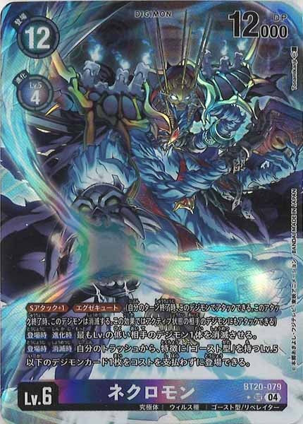 [BT-20]ネクロモン（★パラレル）【SR】BT20-079(illust:Tonamikanji)