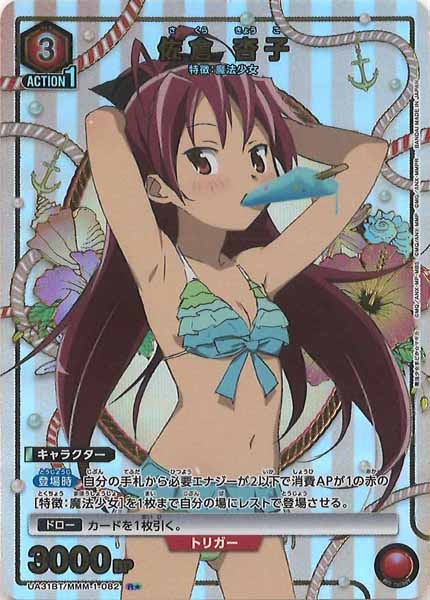 [UA31-BT]佐倉 杏子(パラレル★)【R】UA31BT/MMM-1-082