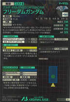 [FQ02]フリーダムガンダム【R】FQ02-018