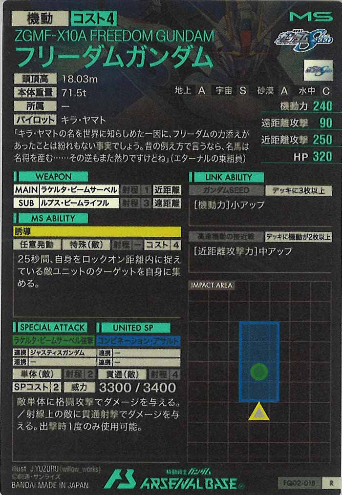 [FQ02]フリーダムガンダム【R】FQ02-018
