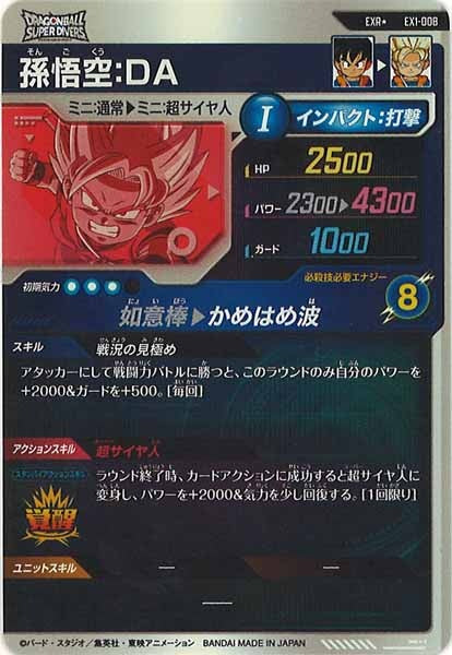 EX1-008 孫悟空:DA パラレル　EX1-007 魔人ブウ:悪セット BANDAI（バンダイ） ドラゴンボールスーパーダイバーズ 【パラレル