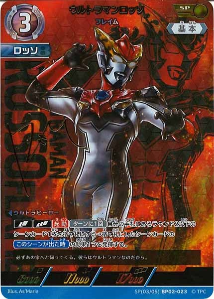 [BP02]ウルトラマンロッソ　フレイム(パラレル)【RRR】SP[03/05]BP02-023