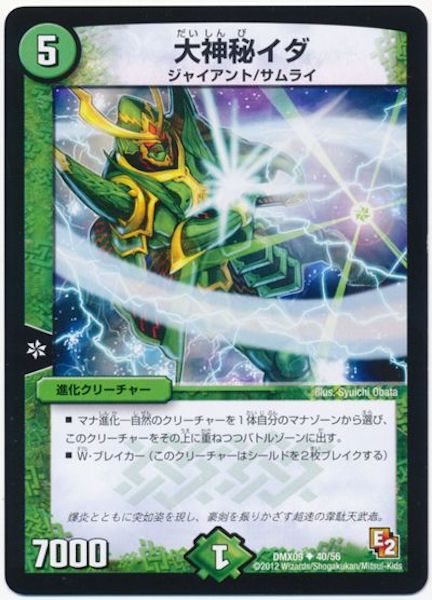 [DMX-09]大神秘イダ【UC】40/56