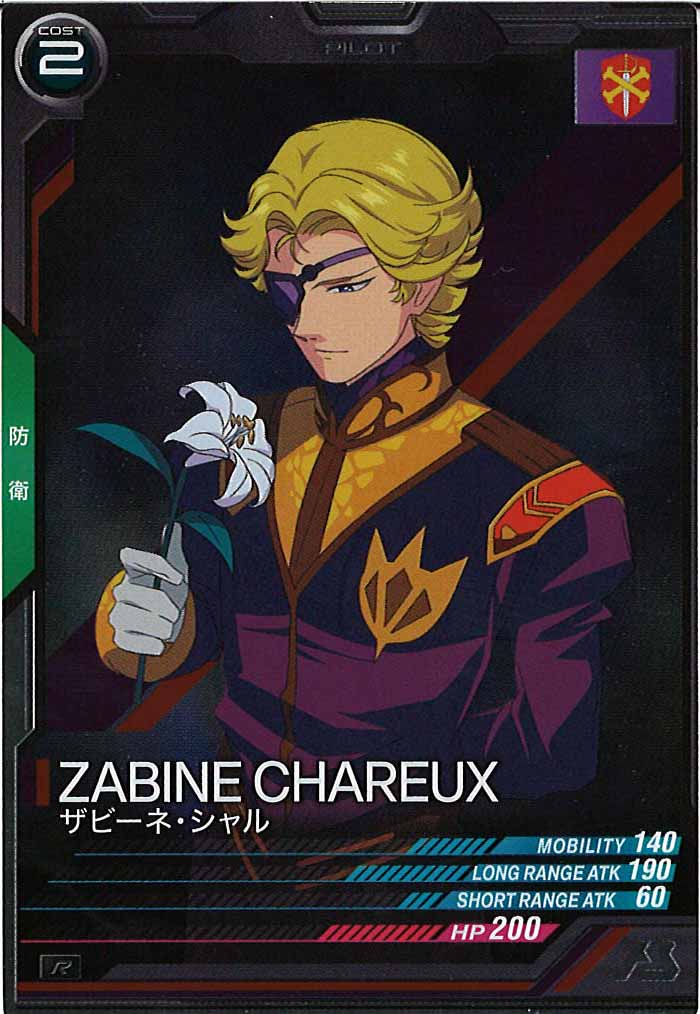 [UT05]ザビーネ・シャル【R】UT05-042