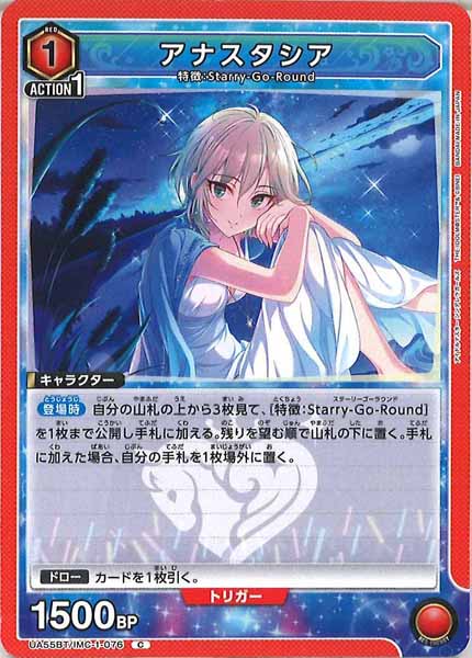 [UA55-BT]アナスタシア【C】UA55BT/IMC-1-076