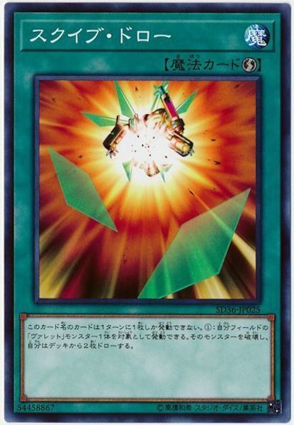 [SD36]スクイブ・ドロー(ノーマル)SD36-JP025