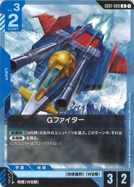 [GD01]Gファイター【U】GD01-009