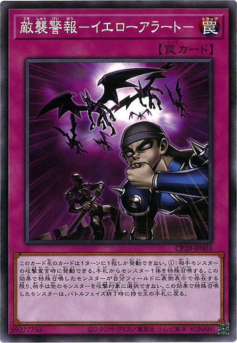 [CP20]敵襲警報-イエローアラート-(ノーマル)CP20-JP003