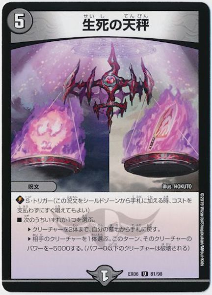 [DMEX-06]生死の天秤【UC】81/98