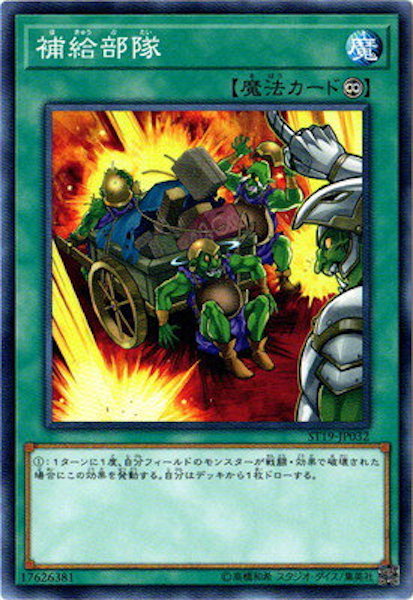 [ST19]補給部隊(ノーマル)ST19-JP032