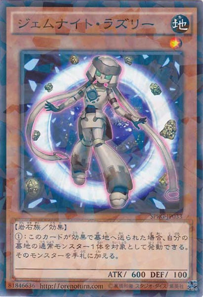 [SPRG]ジェムナイト・ラズリー(ノーマルパラレル)SPRG-JP033