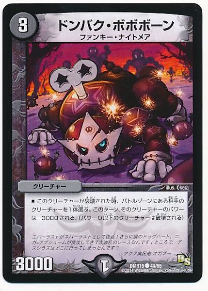 [DMR-15]ドンバク・ボボボーン【C】44/55