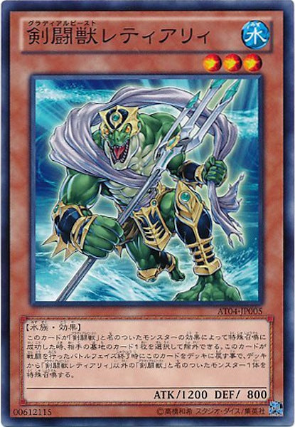 [AT04]剣闘獣レティアリィ(ノーマル)AT04-JP005