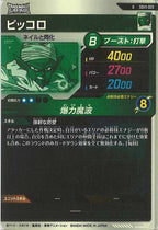 [DB_SDV11]ピッコロ【R】SDV11-009