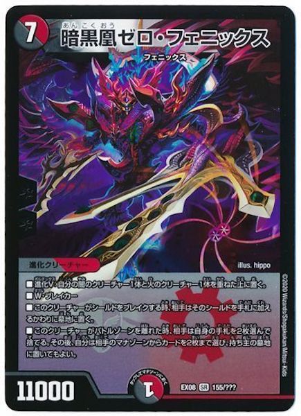 [DMEX-08]暗黒凰ゼロ・フェニックス【SR】155/???