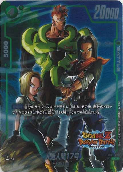 [FB05]人造人間17号(パラレル★)(DOKKANBATTLE)【UC】FB01-077