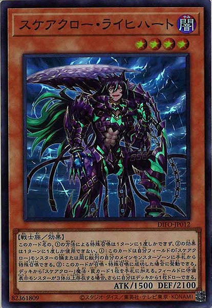 [DIFO]スケアクロー・ライヒハート(スーパーレア)DIFO-JP012