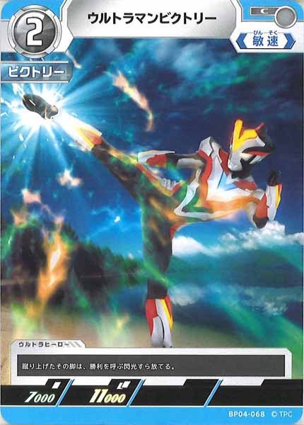 [BP04]ウルトラマンビクトリー【C】BP04-068