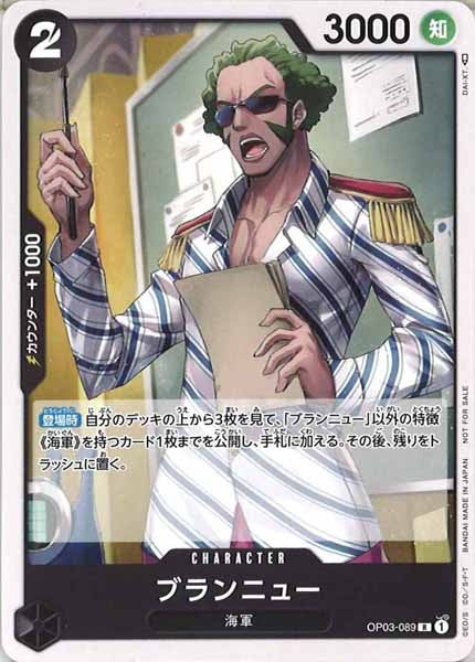 [OP_PROMO]ブランニュー(パラレル)【R】OP03-089(illust.DAI-XT.)