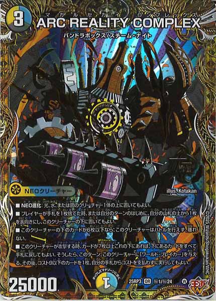 [DM25-RP3]ARC REALIY COMPLEX【OR】秘1/秘24