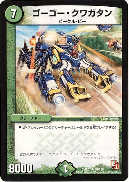 [DMR-01]ゴーゴー・クワガタン【UC】66/110