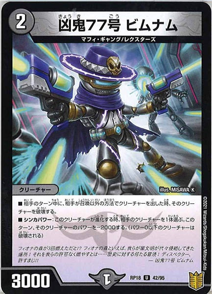 [DMRP-18]凶鬼77号 ビムナム【UC】42/95