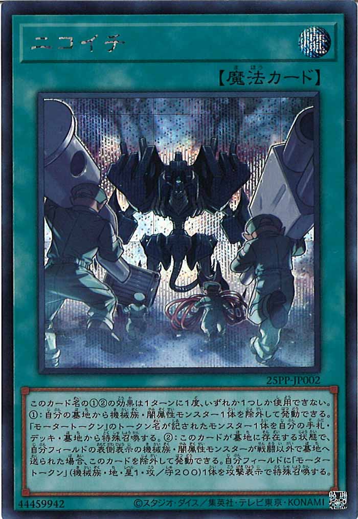 [25PP]ニコイチ(シークレットレア)25PP-JP002