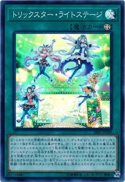 [18SP]トリックスター・ライトステージ(スーパーレア)18SP-JP309
