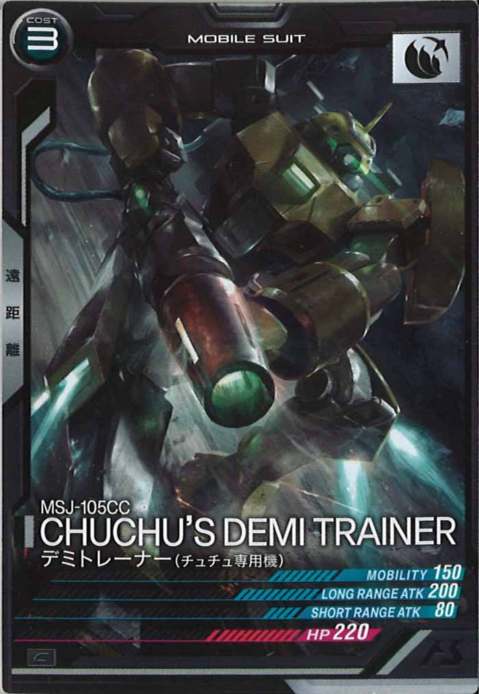 [LX03]デミトレーナー(チュチュ専用機)【C】LX03-064