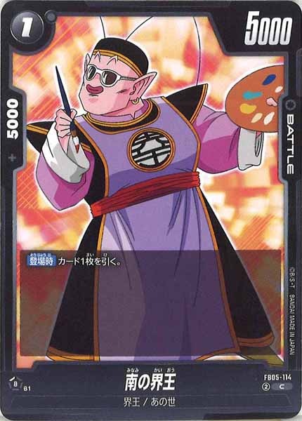 [FB05]南の界王【C】FB05-114