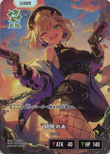 [BP-01]胡桃のあ【LRP】BP01-117/100