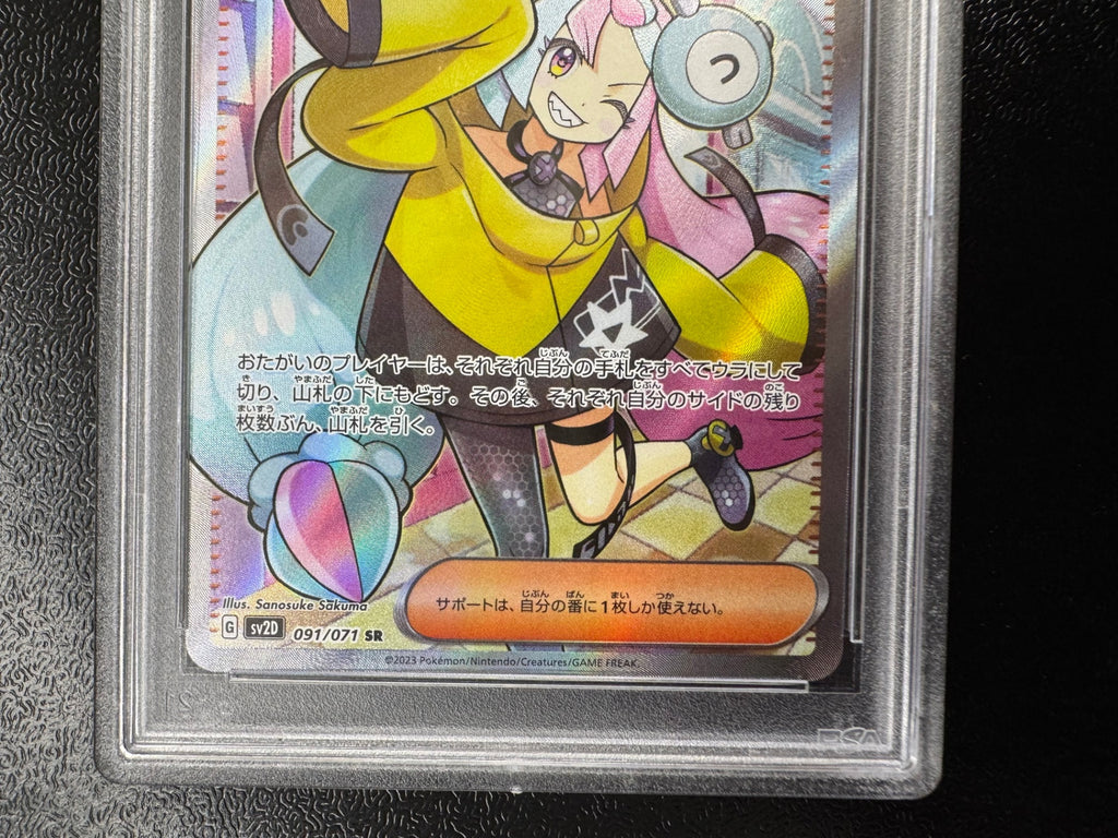 【鑑定品PSA10】[SV2D]ナンジャモ【SR】091/071 ITZ9IIA7B2RE
