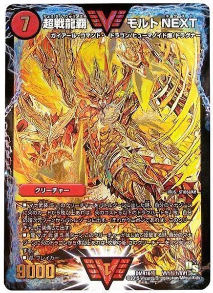 [DMR-16G]超戦龍覇 モルトNEXT【SE】VV1秘1/VV1