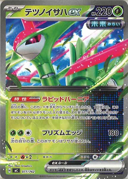 [MC]テツノイサハex【No mark】077/742