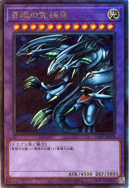 [PGB1]青眼の究極竜(アルティメットレア)PGB1-JP028