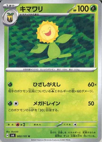 [SV6]キマワリ【U】002/101