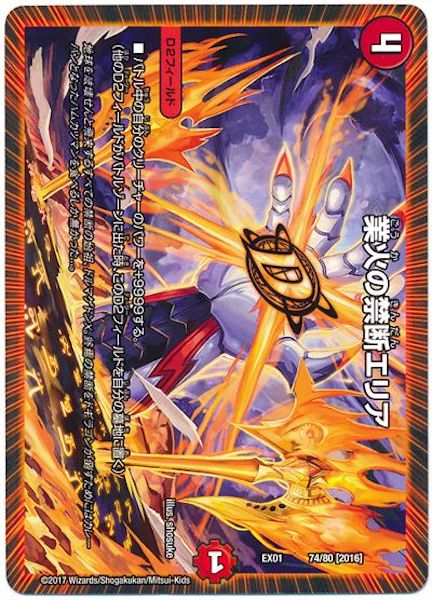 [DMEX-01]業火の禁断エリア【P】74/80