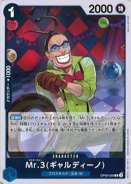 [OP_OP-09]Mr.3(ギャルディーノ)【R】OP09-056