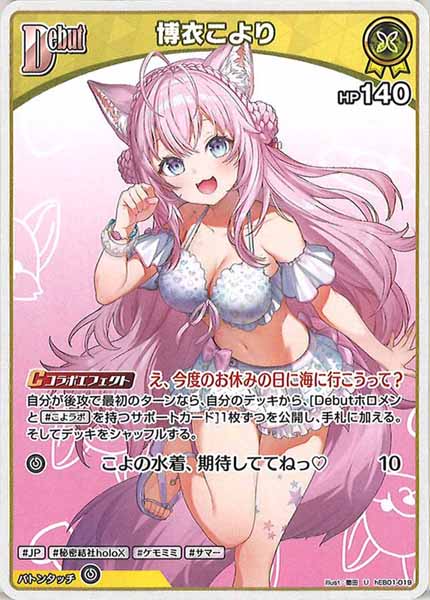 [hEB01]博衣こより【U】hEB01-019(illust:徹田)