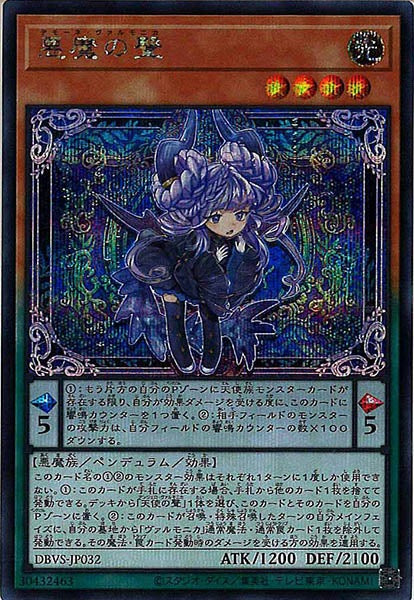 [DBVS]悪魔の聲(シークレットレア)DBVS-JP032